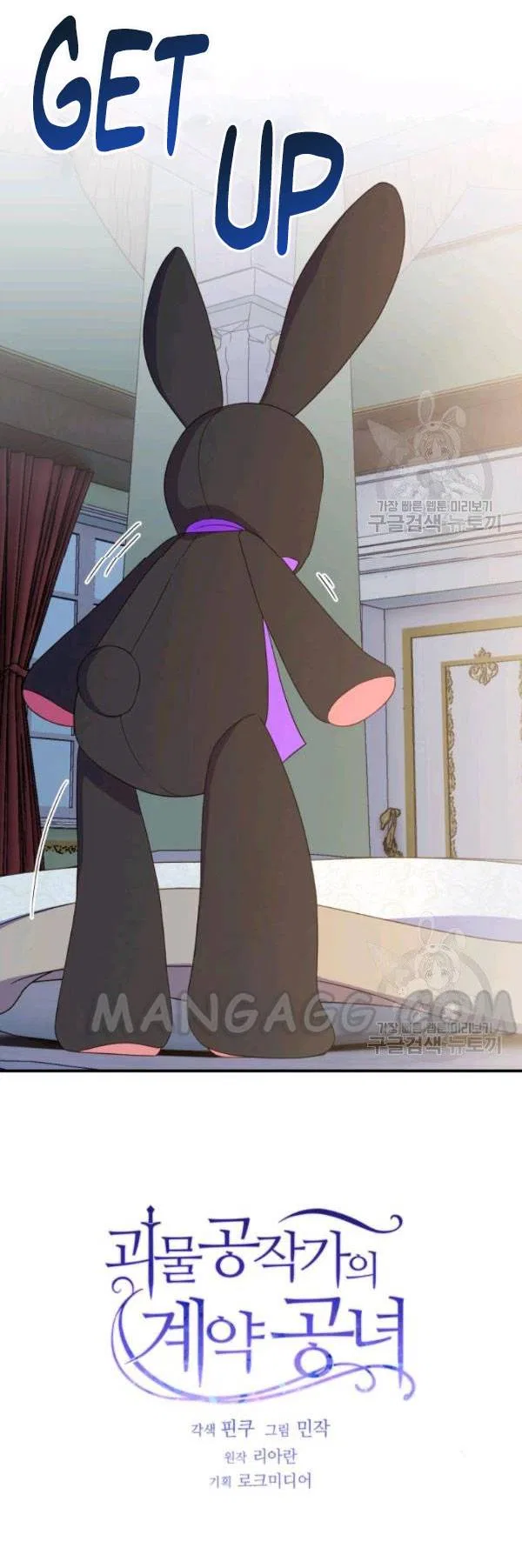 The Monster Duchess and Contract Princess Chapter 115 – Page 7