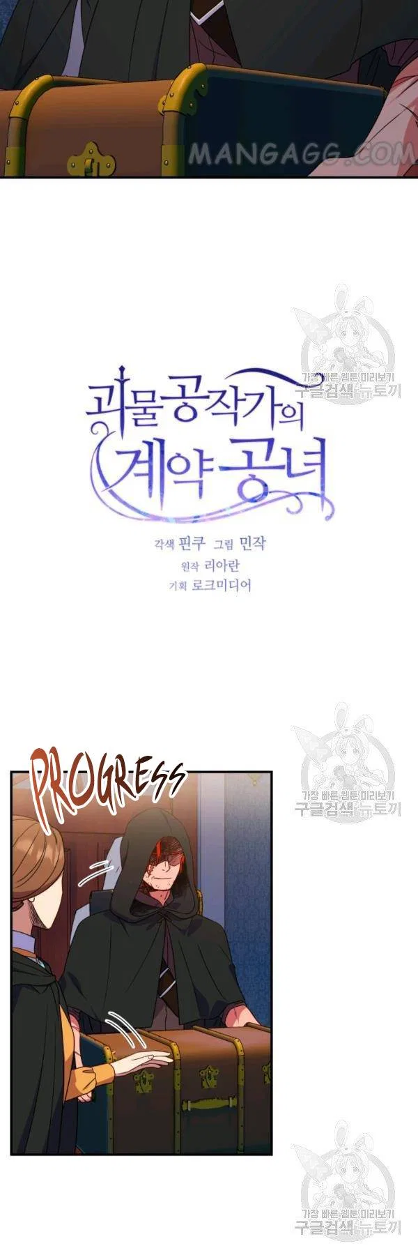 The Monster Duchess and Contract Princess Chapter 111 – Page 2