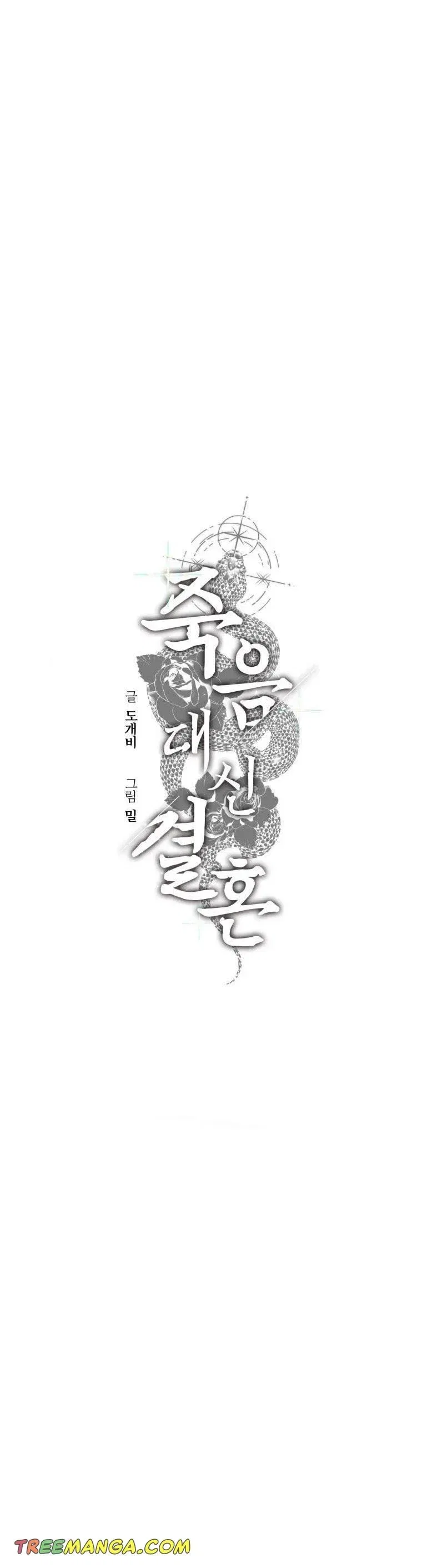 Before Death Do Us Part Chapter 75 – Page 3