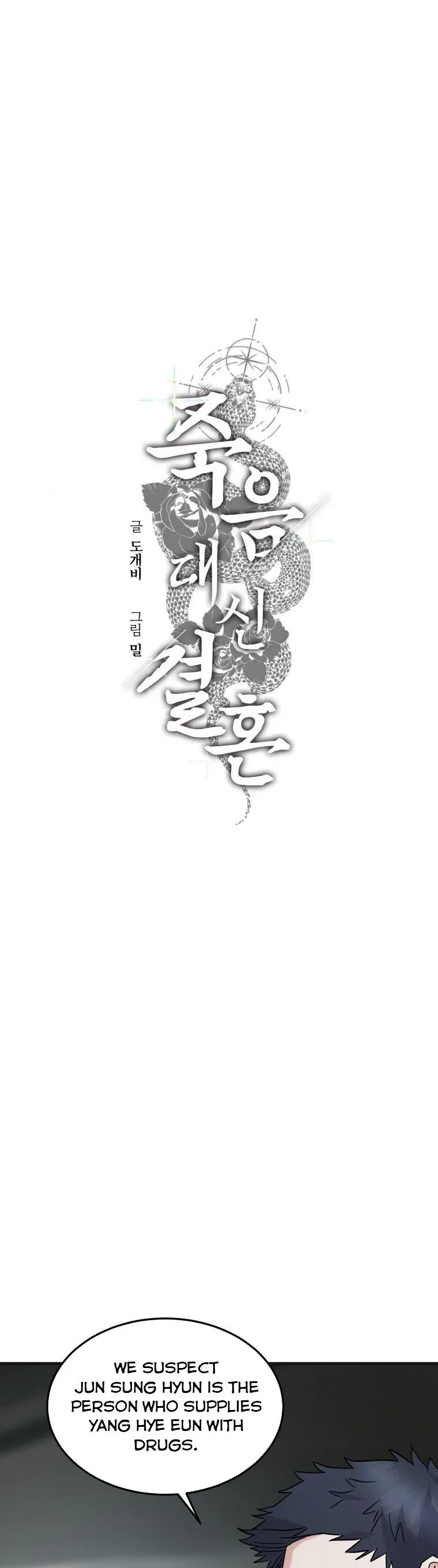 Before Death Do Us Part Chapter 74 – Page 3