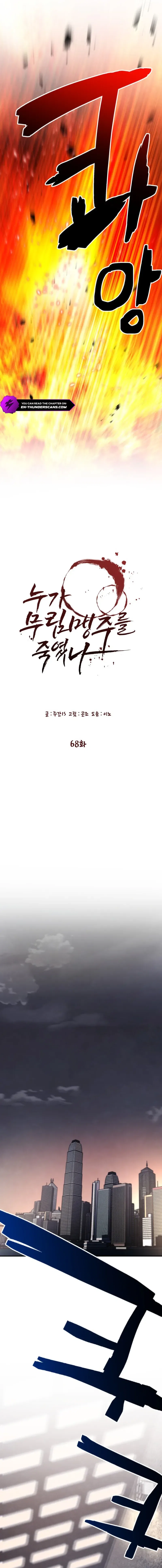 Who Killed the Murim Lord? Chapter 68 – Page 6