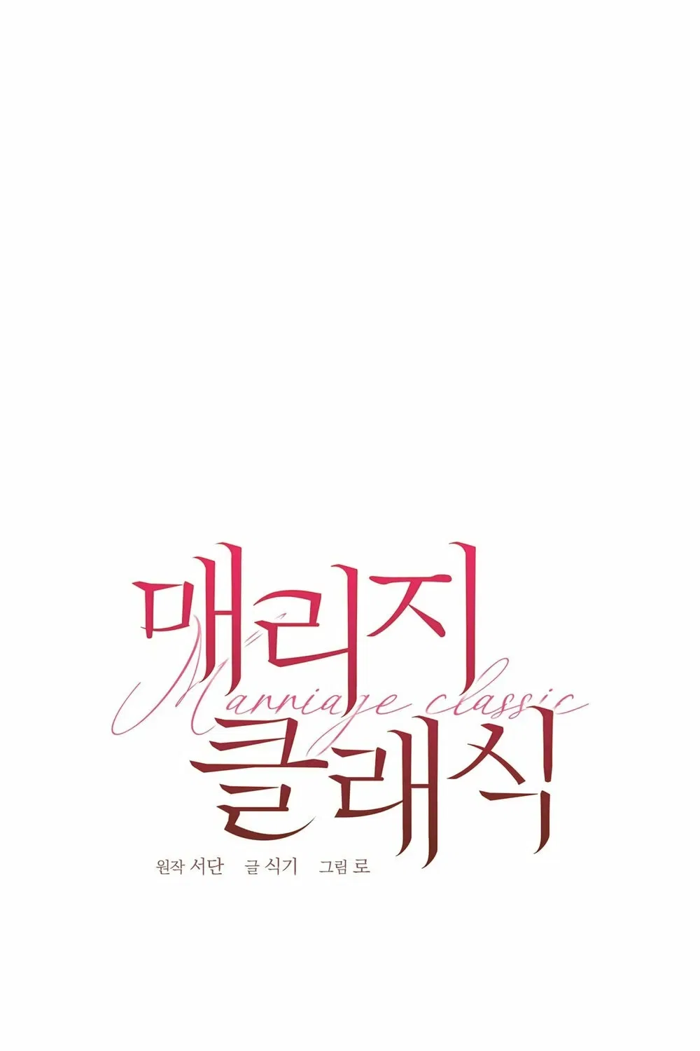 Marriage Classic Chapter 14 – Page 45