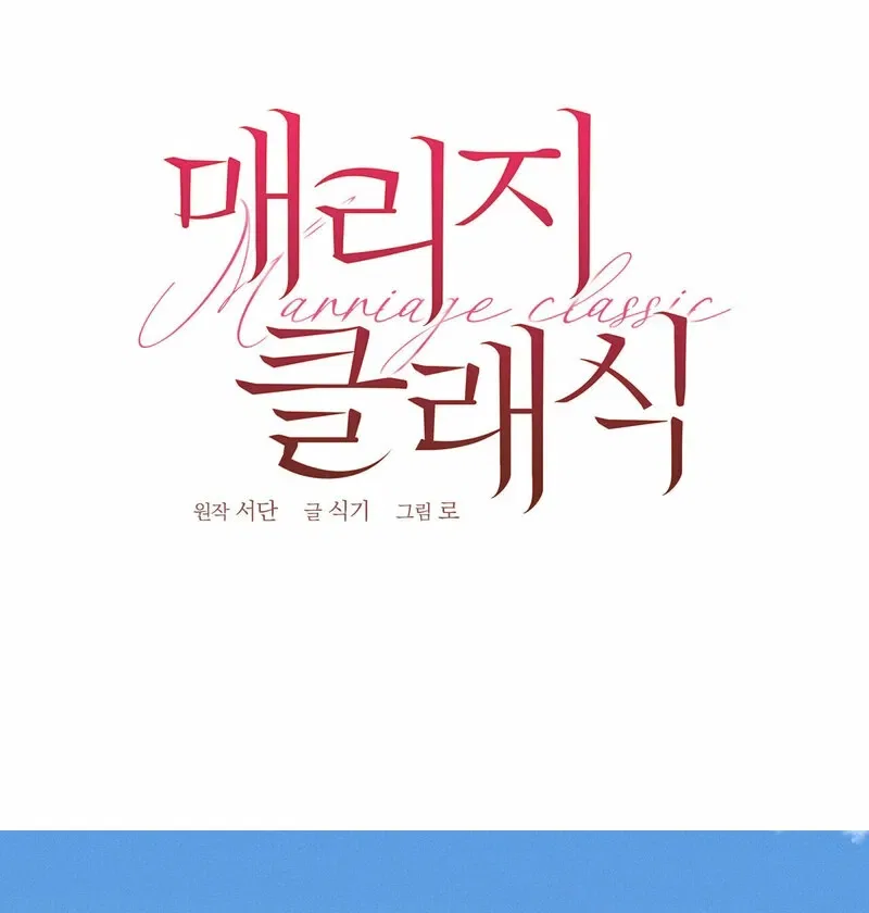 Marriage Classic Chapter 6 – Page 45