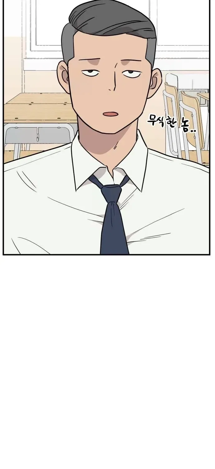 The Strongest High School Chapter 8 – Page 86