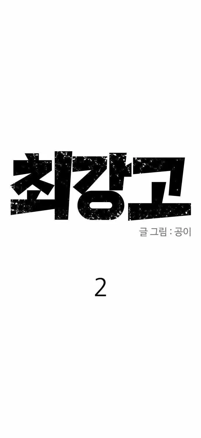 The Strongest High School Chapter 2 – Page 37