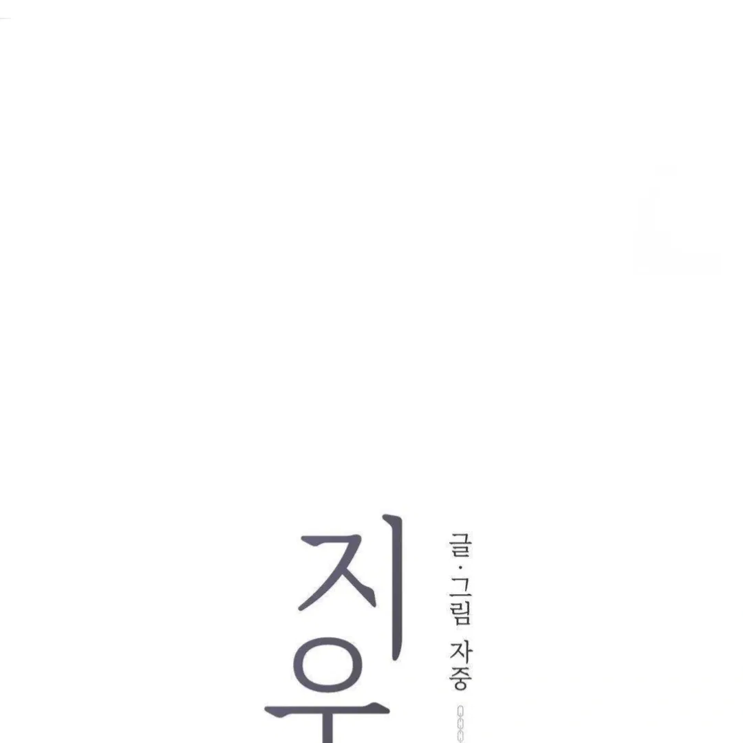 Jiwoo’s Master Chapter 16 – Page 57