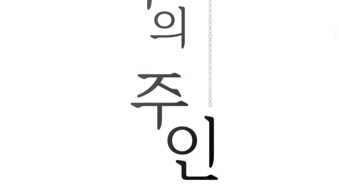 Jiwoo’s Master Chapter 16 – Page 58