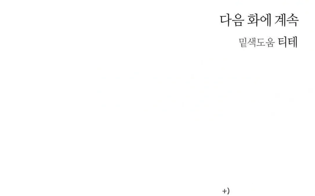 Jiwoo’s Master Chapter 14 – Page 158