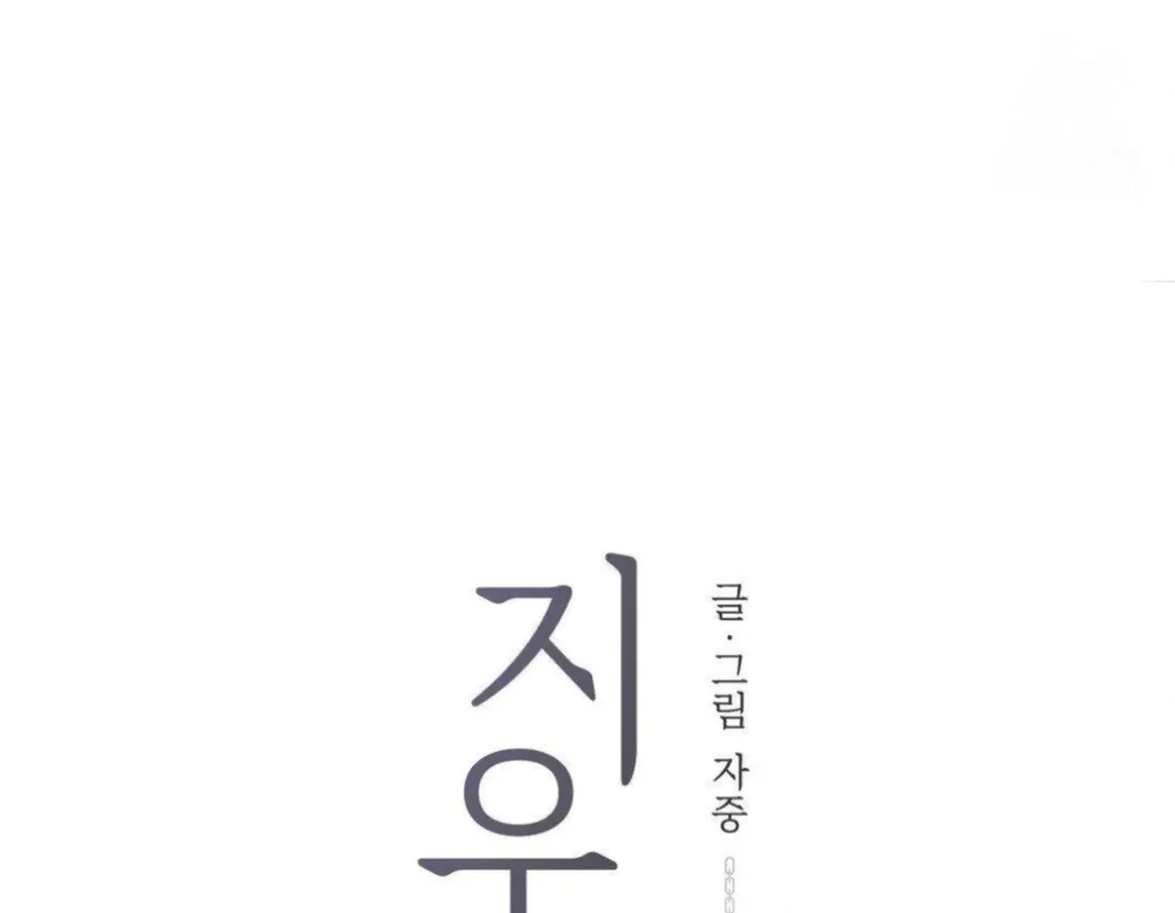 Jiwoo’s Master Chapter 13 – Page 51