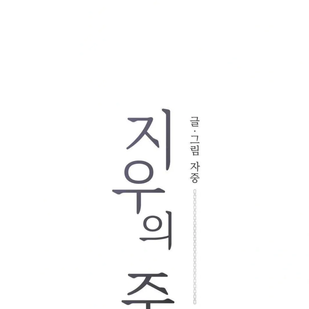 Jiwoo’s Master Chapter 12 – Page 36