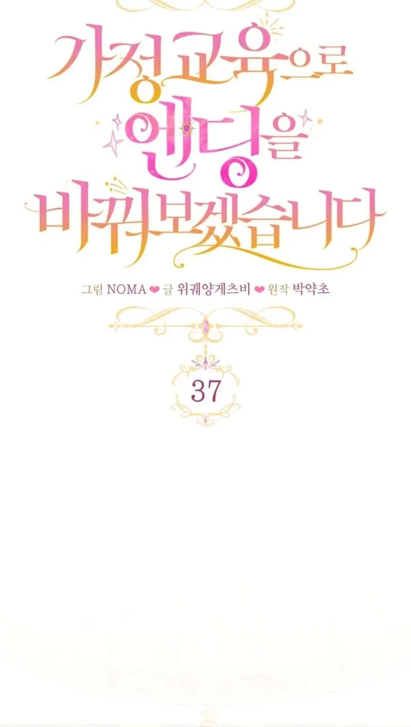 I’ll Change the Ending Through Home Education Chapter 37 – Page 66