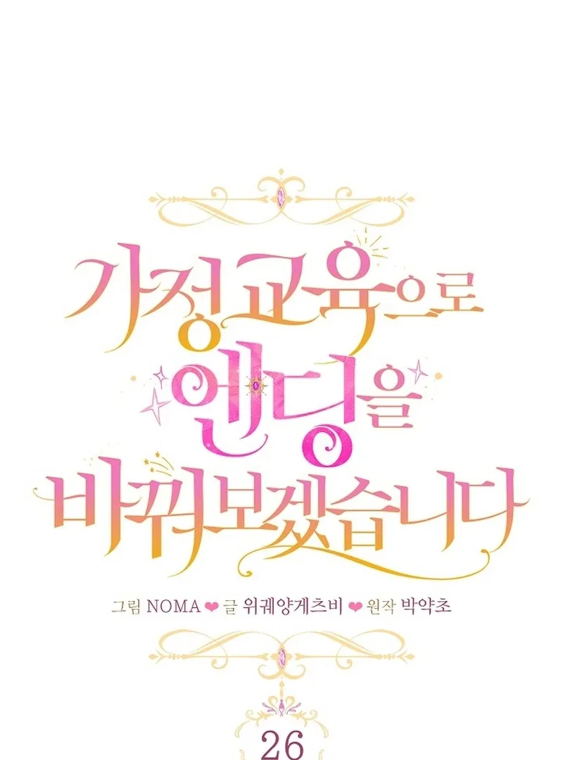 I’ll Change the Ending Through Home Education Chapter 26 – Page 33