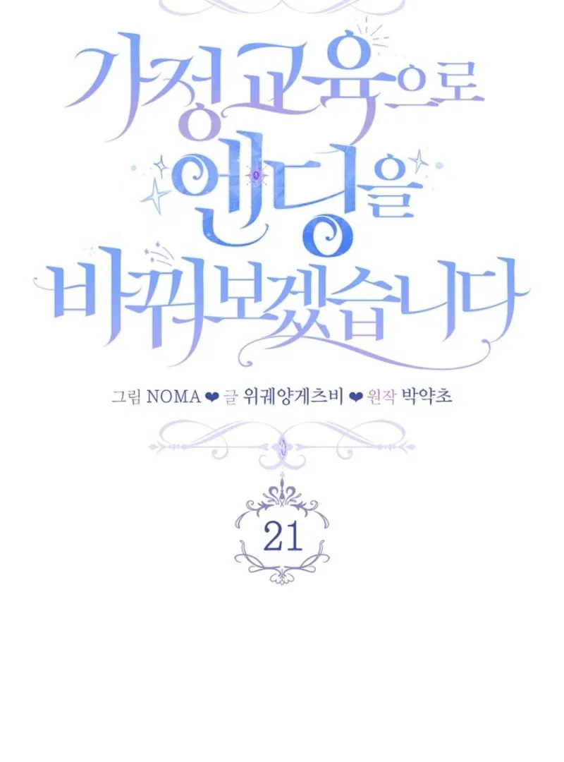 I’ll Change the Ending Through Home Education Chapter 21 – Page 30