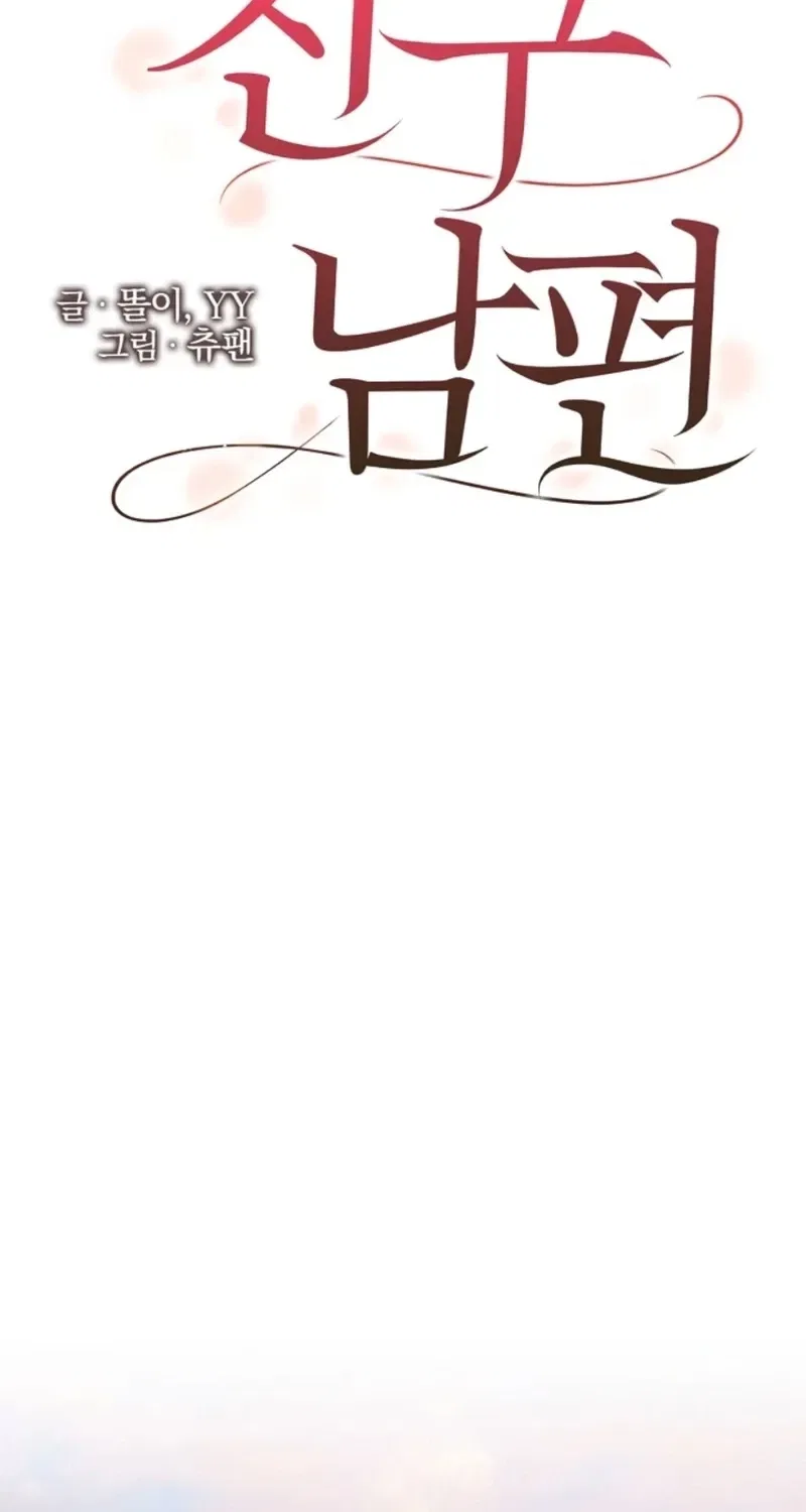 My Friend’s Husband Chapter 25 – Page 2