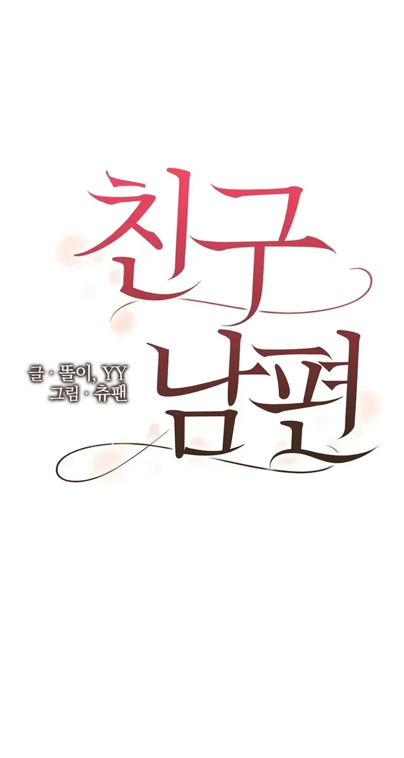 My Friend’s Husband Chapter 17 – Page 14