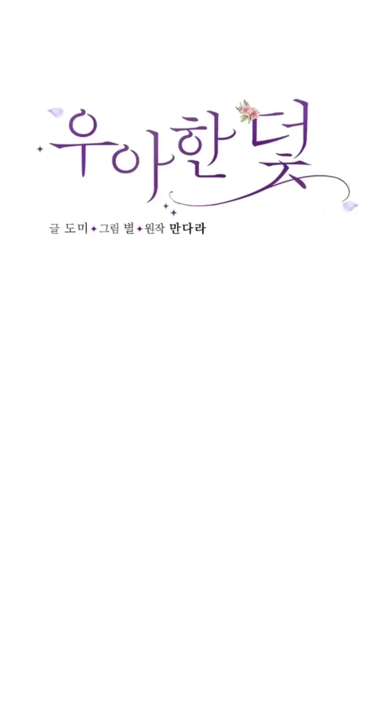 Elegant Trap Chapter 41 – Page 6