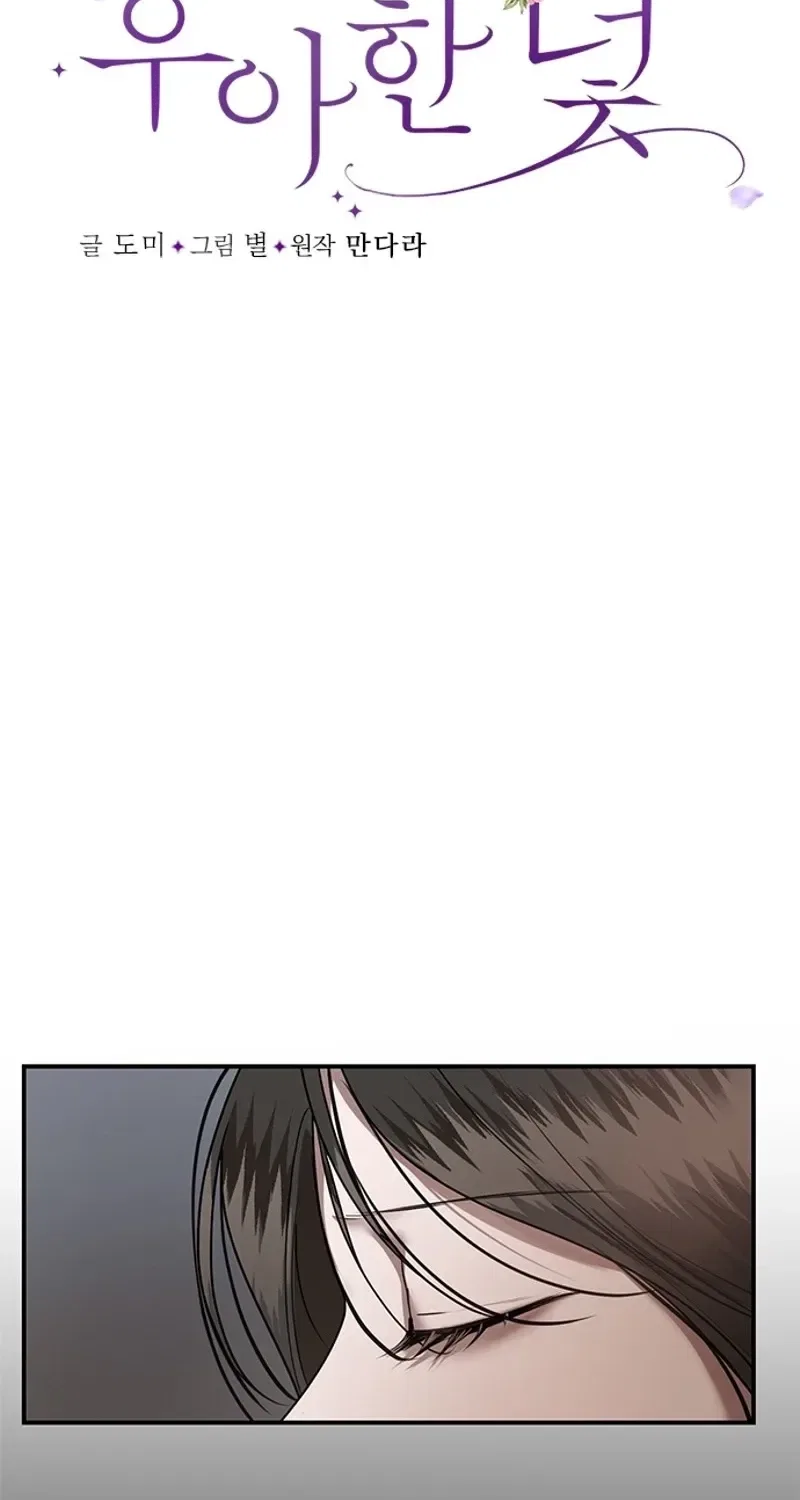 Elegant Trap Chapter 36 – Page 12