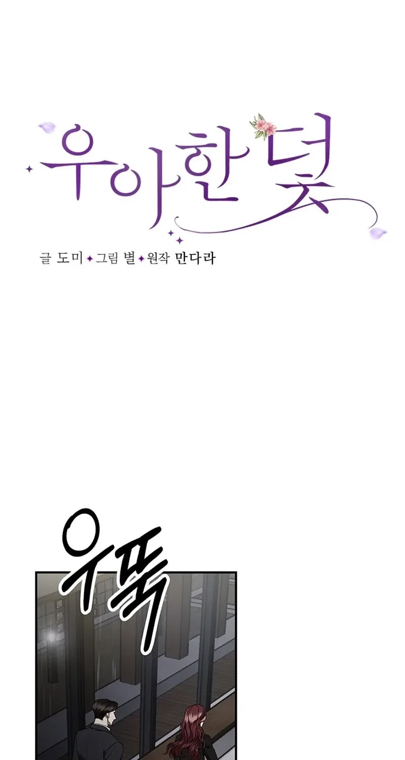 Elegant Trap Chapter 19 – Page 17