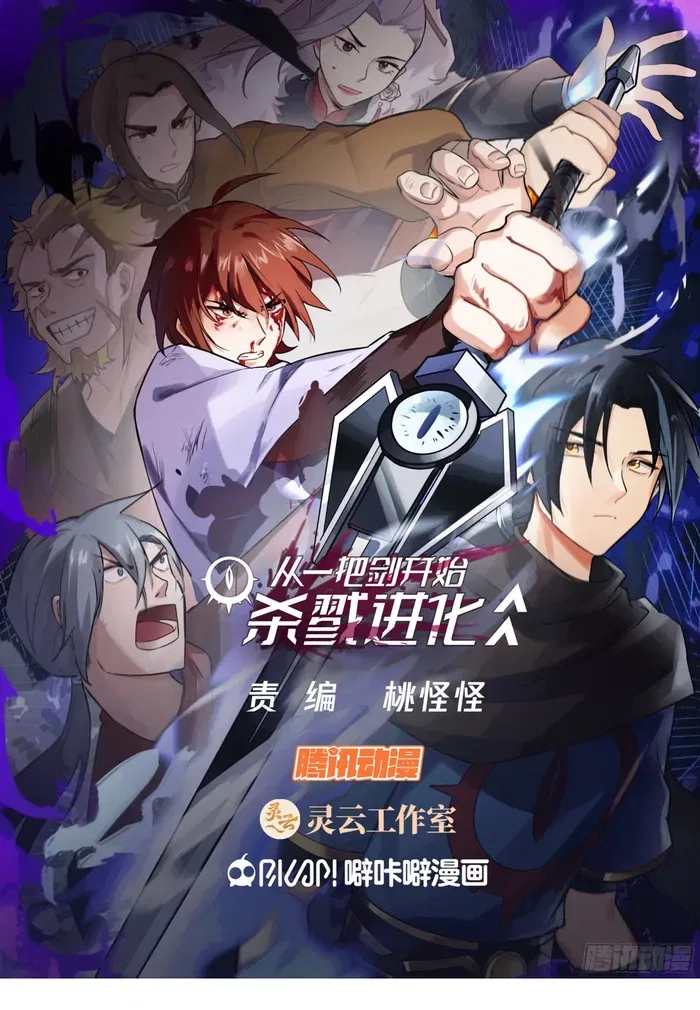 A Sword’s Evolution Begins From Killing Chapter 115 – Page 1