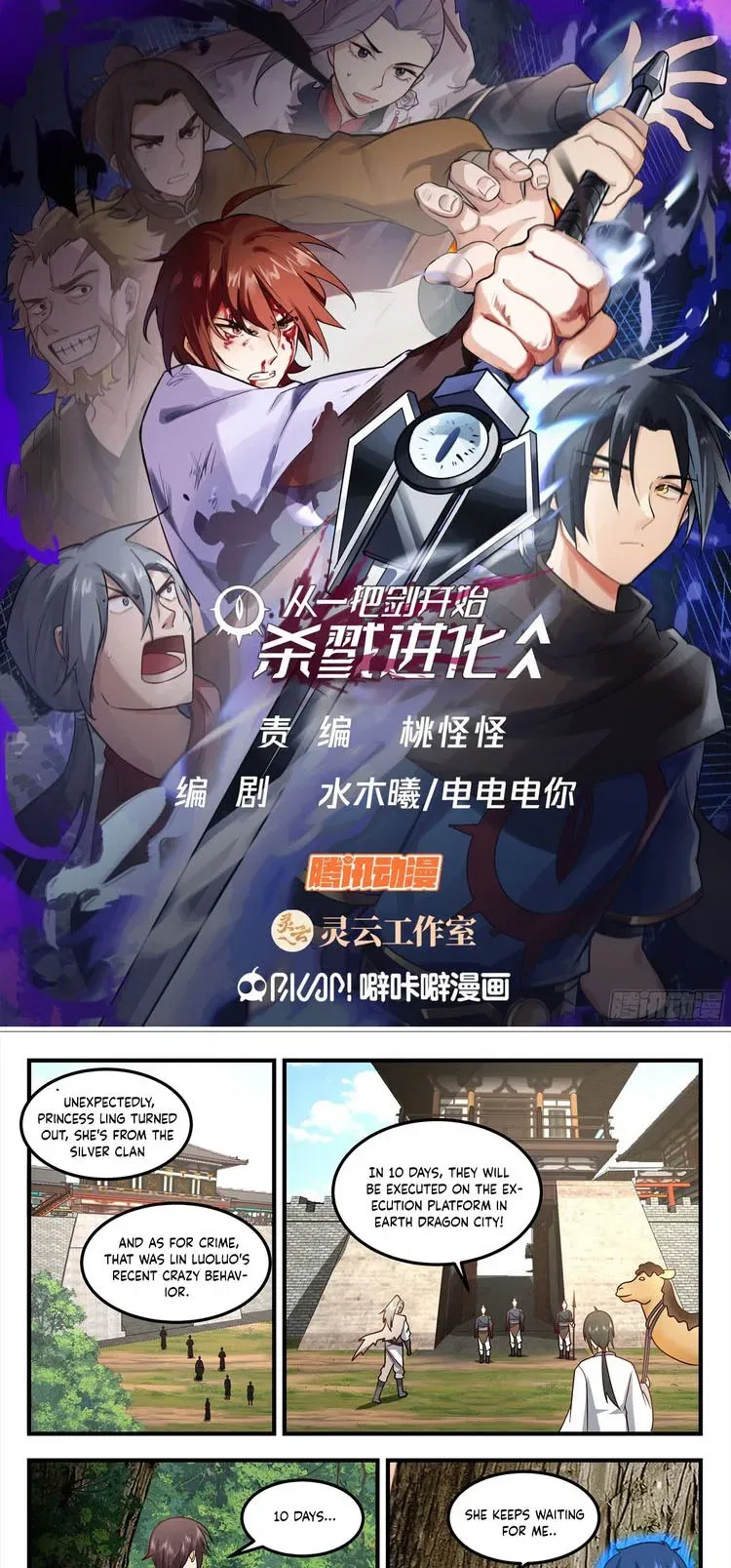 A Sword’s Evolution Begins From Killing Chapter 104 – Page 1