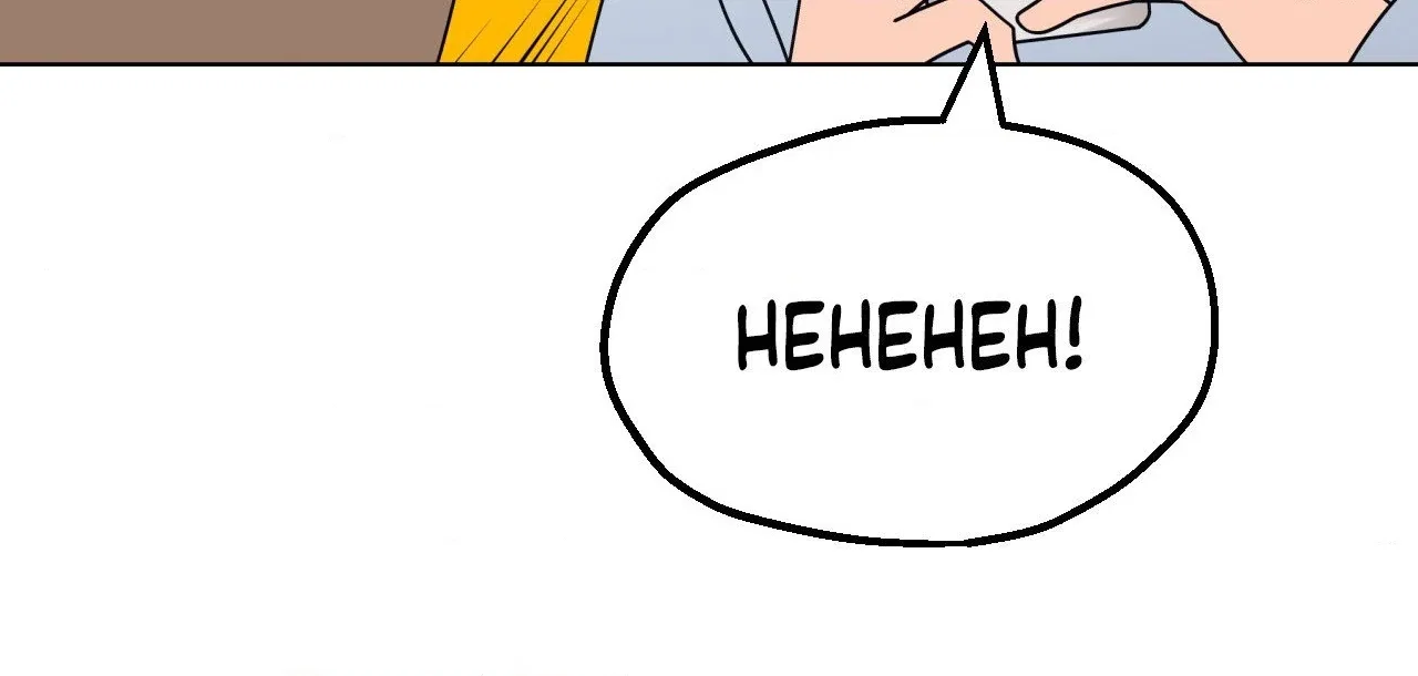You’re Under My Skin! Chapter 134 – Page 17