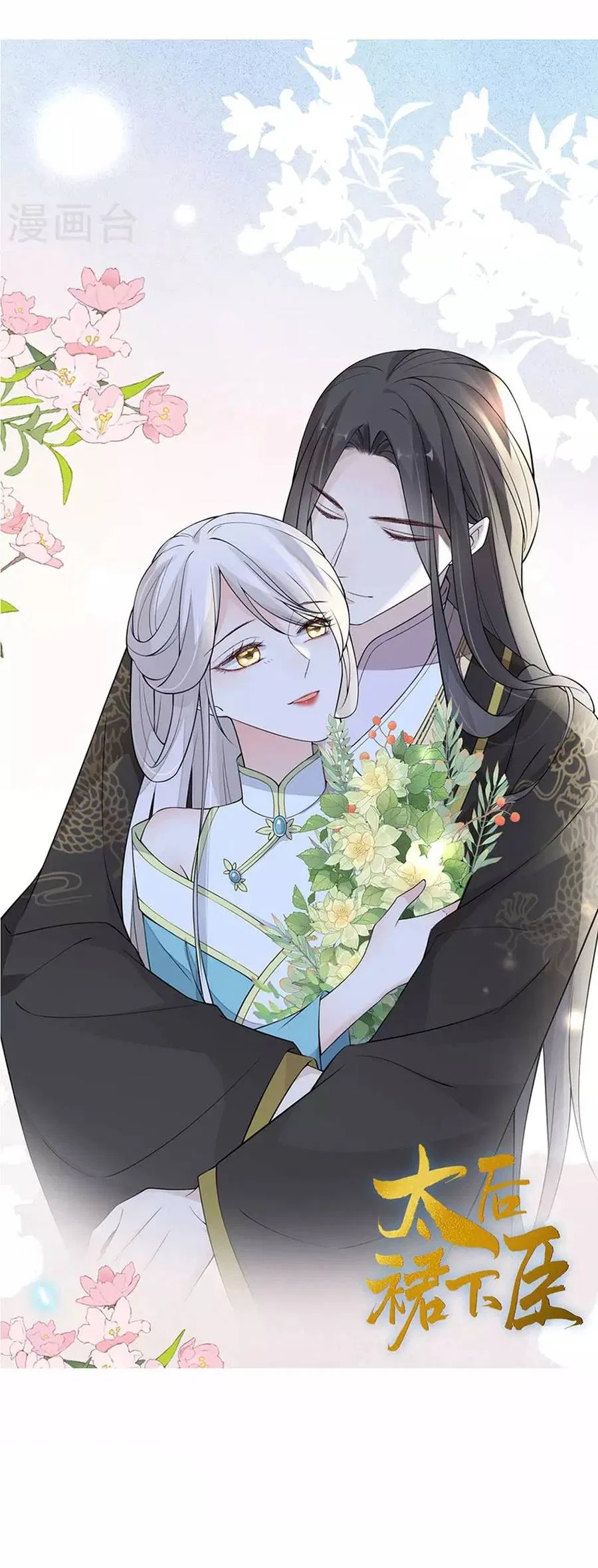 Empress Mother Chapter 152 – Page 2