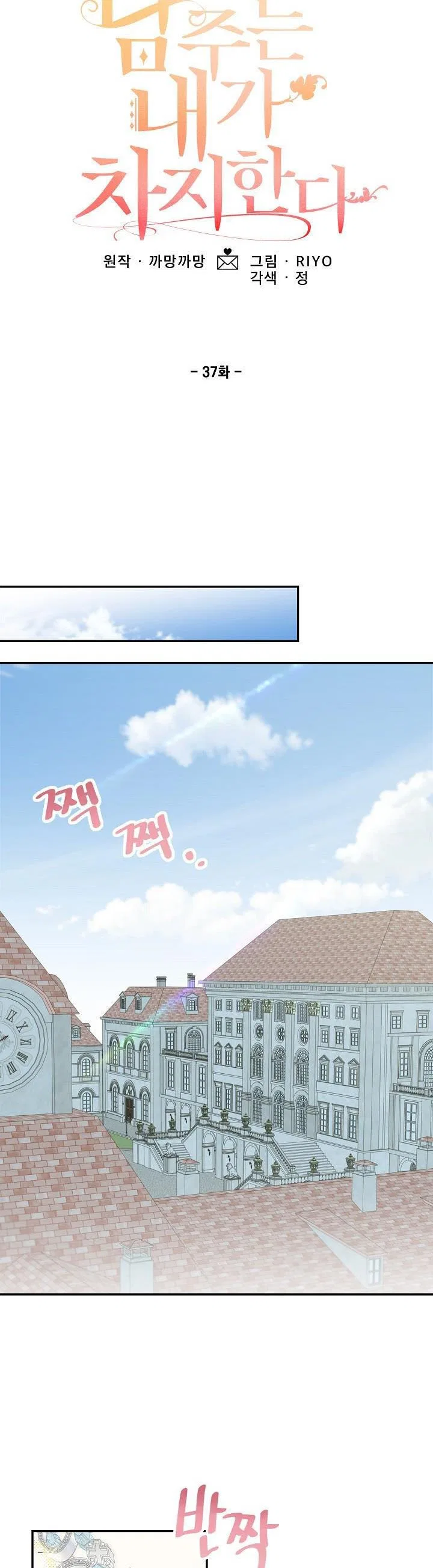 The Male Lead Is Mine Chapter 37 – Page 12