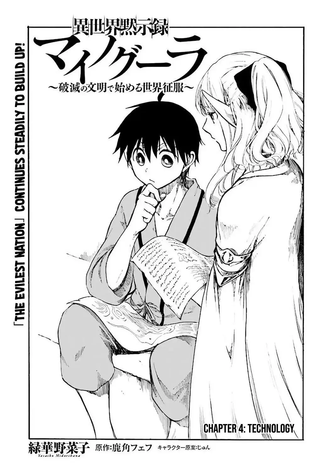 Anime – Apocalypse Bringer Mynoghra: World Conquest Starts with the Civilization of Ruin Chapter 4 – Page 5