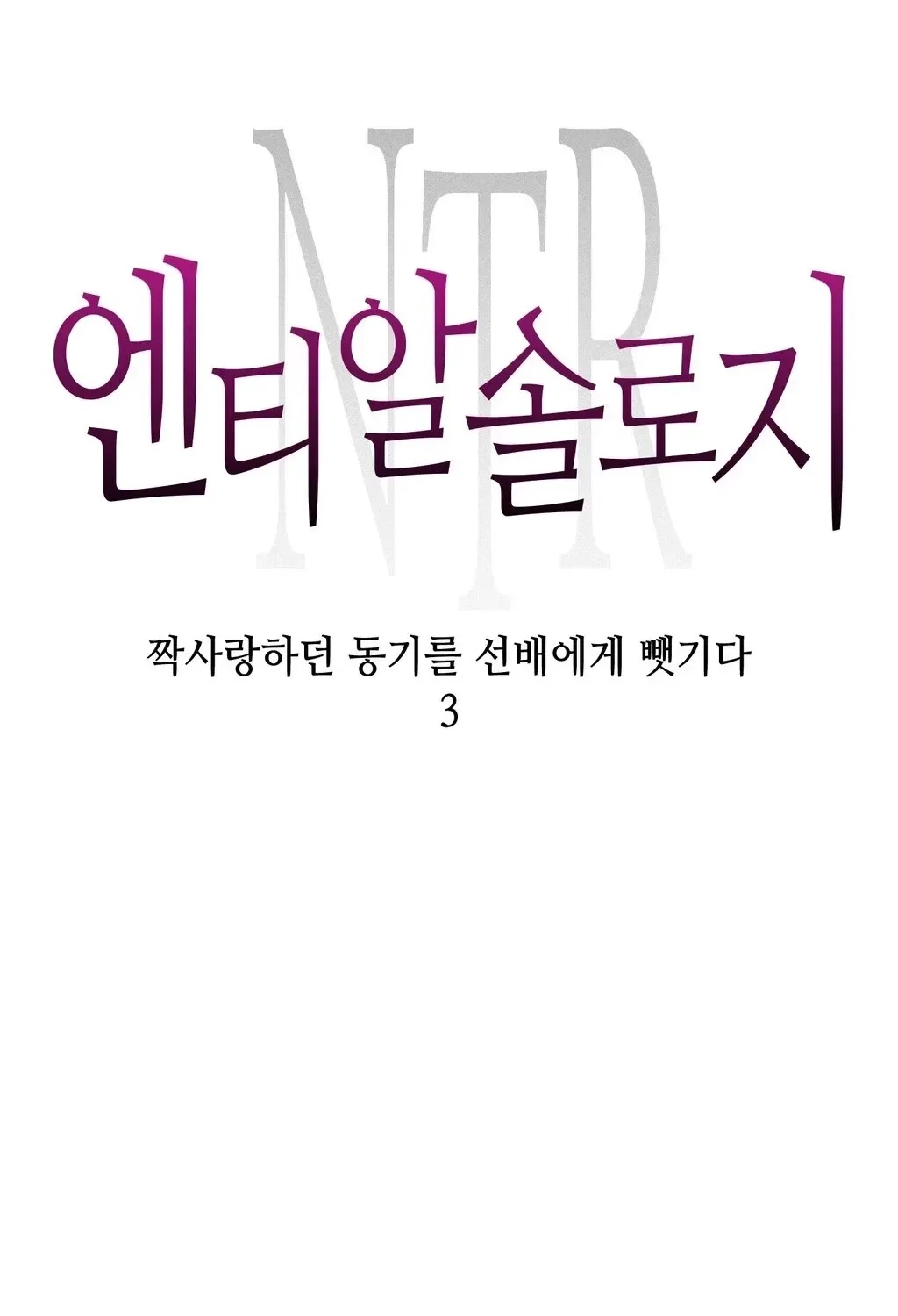 NTR Solology Chapter 23 – Page 9