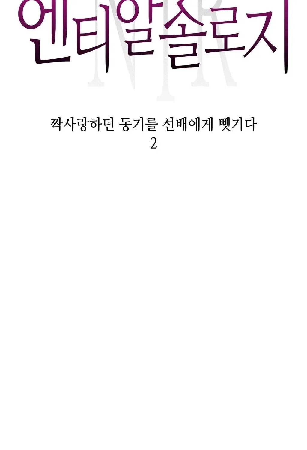 NTR Solology Chapter 22 – Page 9