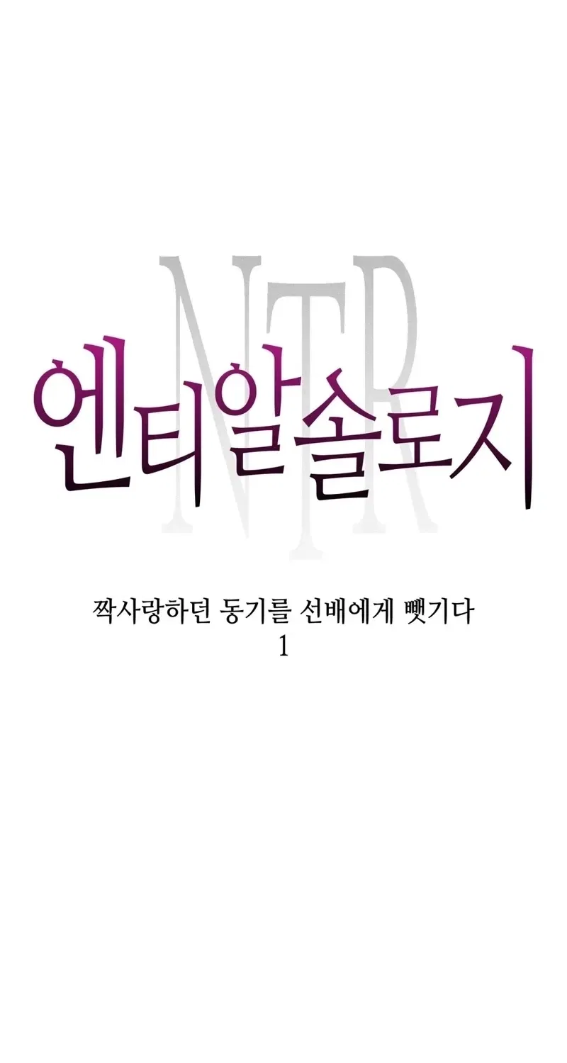 NTR Solology Chapter 21 – Page 7