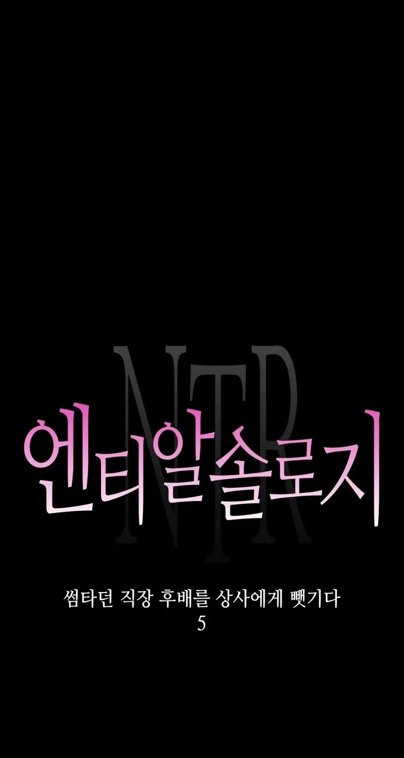 NTR Solology Chapter 20 – Page 9