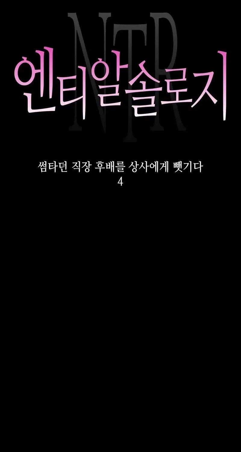NTR Solology Chapter 19 – Page 9
