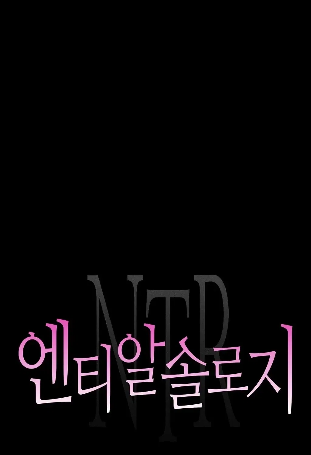 NTR Solology Chapter 18 – Page 13