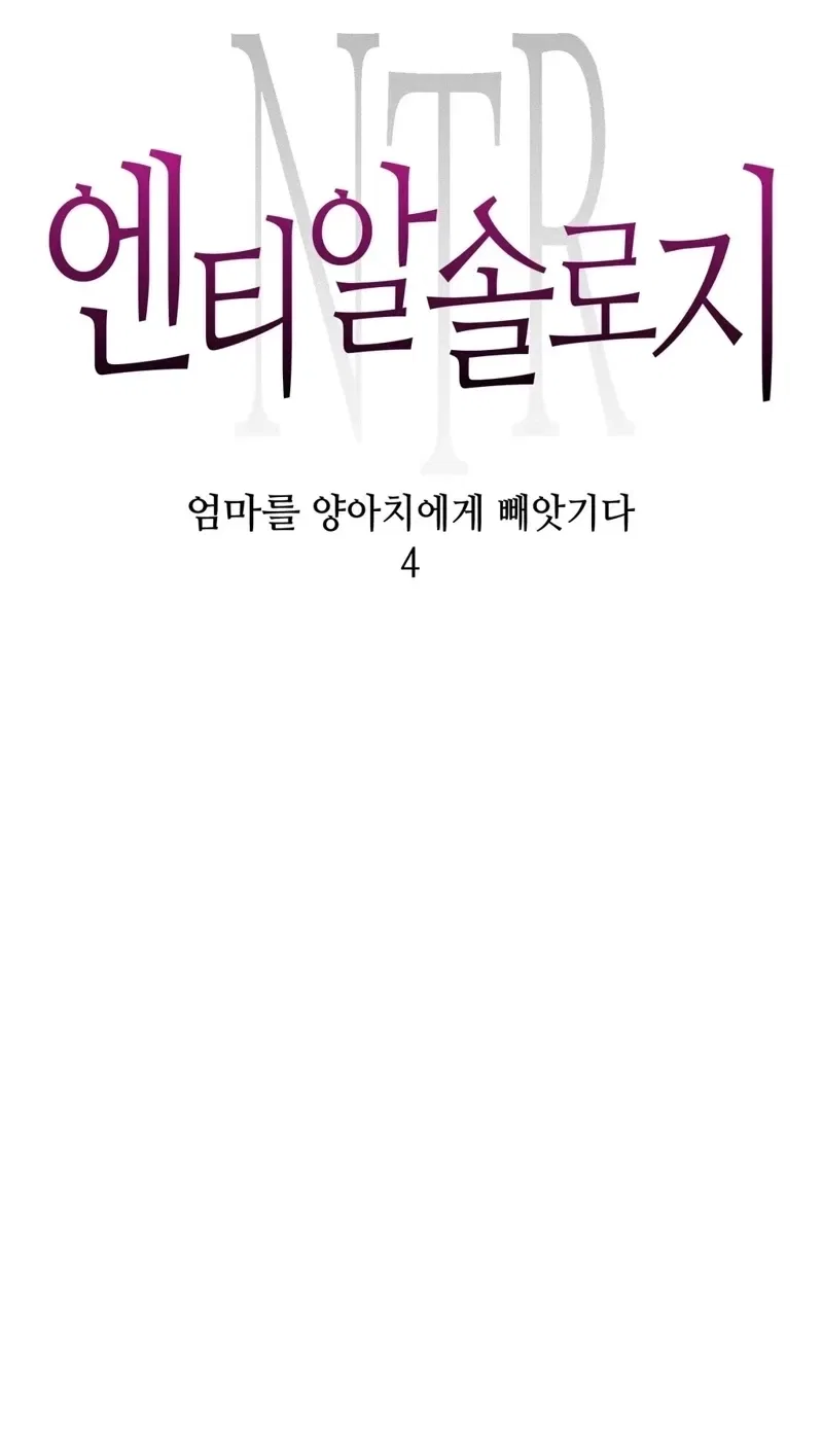 NTR Solology Chapter 14 – Page 10