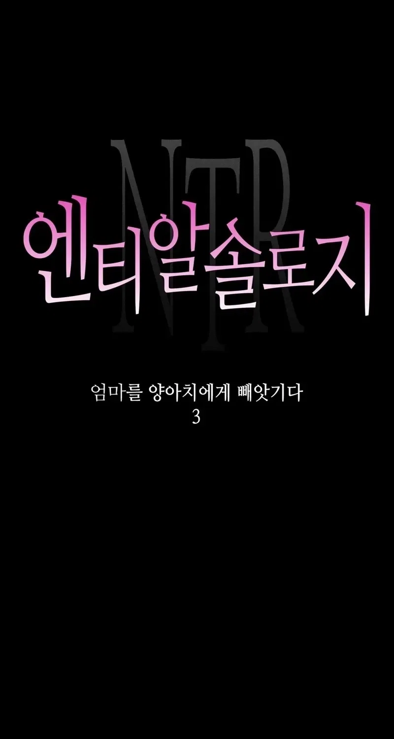 NTR Solology Chapter 13 – Page 7