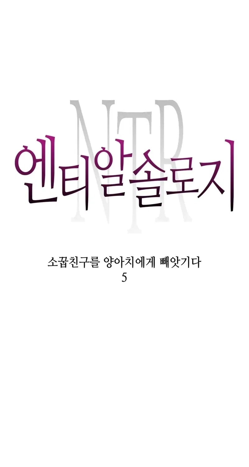 NTR Solology Chapter 10 – Page 3