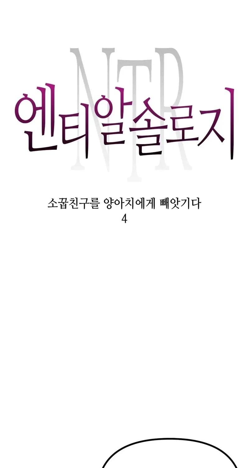 NTR Solology Chapter 9 – Page 5