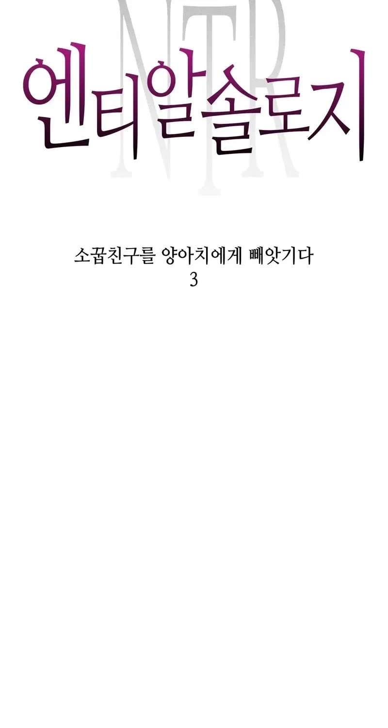 NTR Solology Chapter 8 – Page 8