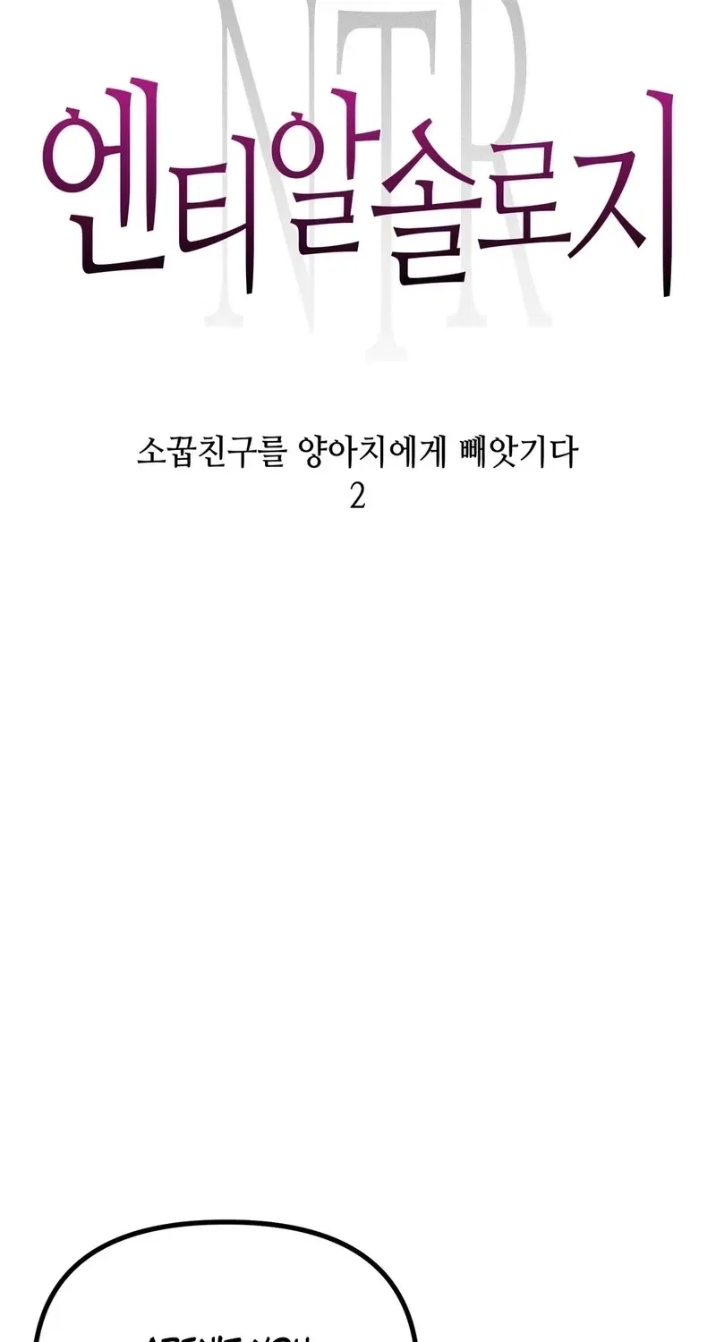 NTR Solology Chapter 7 – Page 4