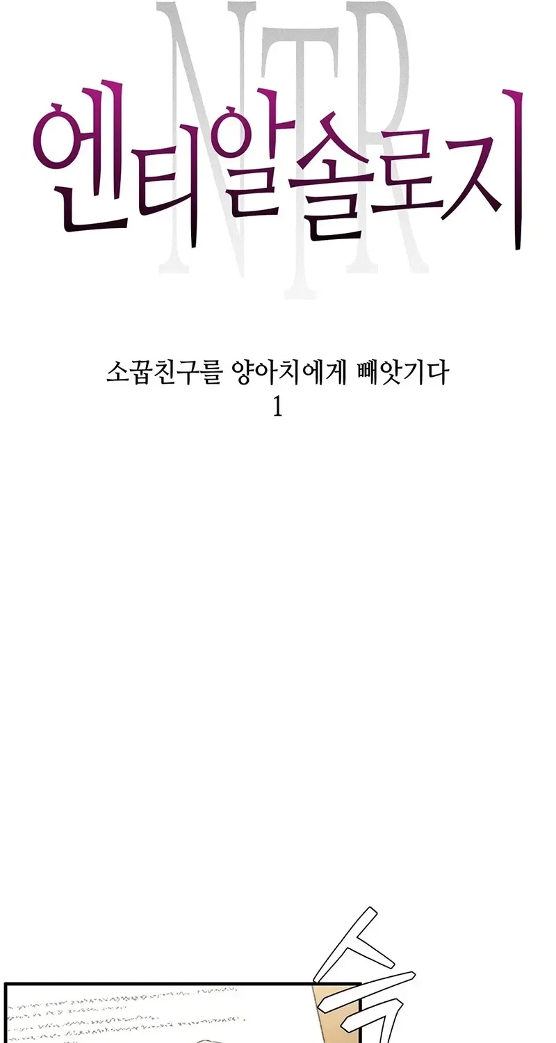 NTR Solology Chapter 6 – Page 9