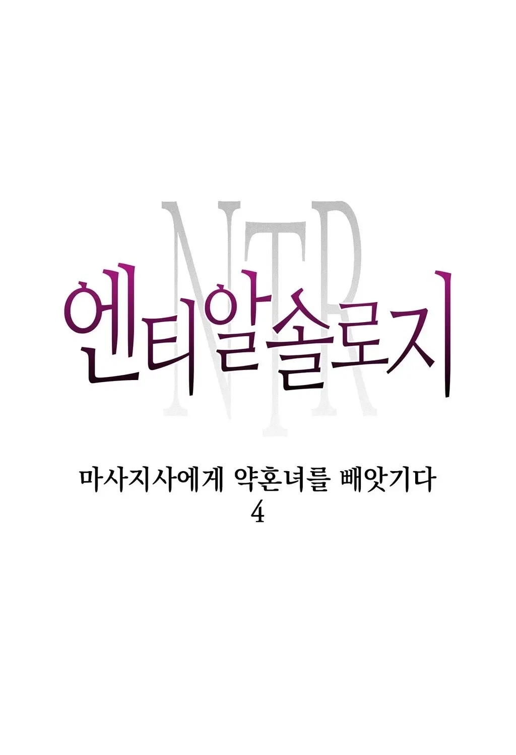 NTR Solology Chapter 4 – Page 18