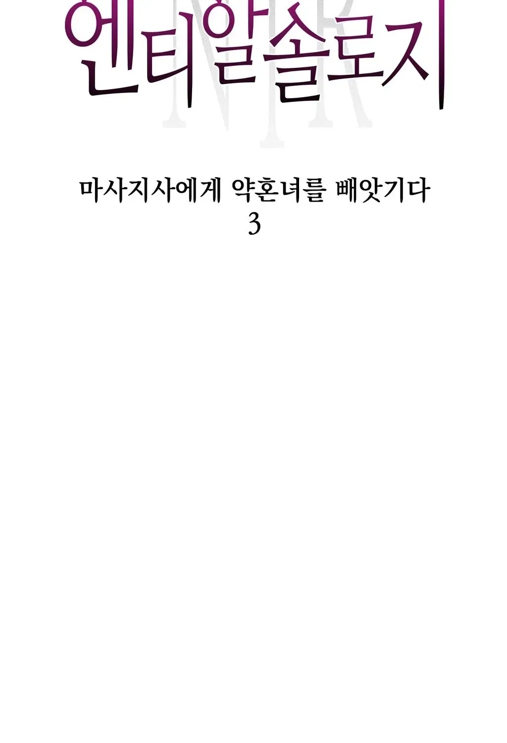 NTR Solology Chapter 3 – Page 2