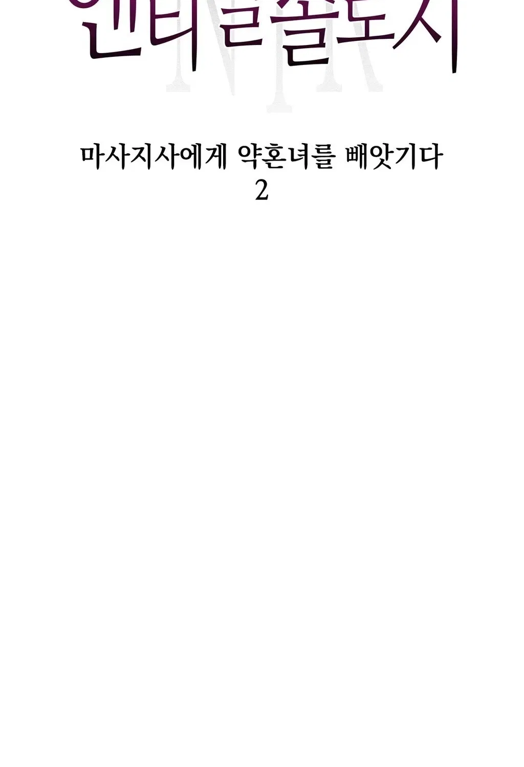 NTR Solology Chapter 2 – Page 12