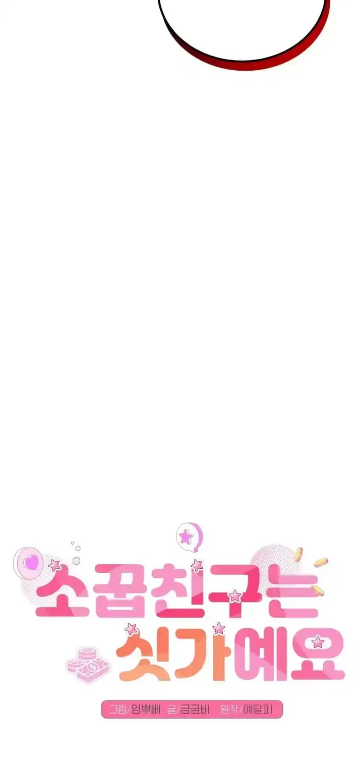 Childhood Friend at Market Price Chapter 18 – Page 20
