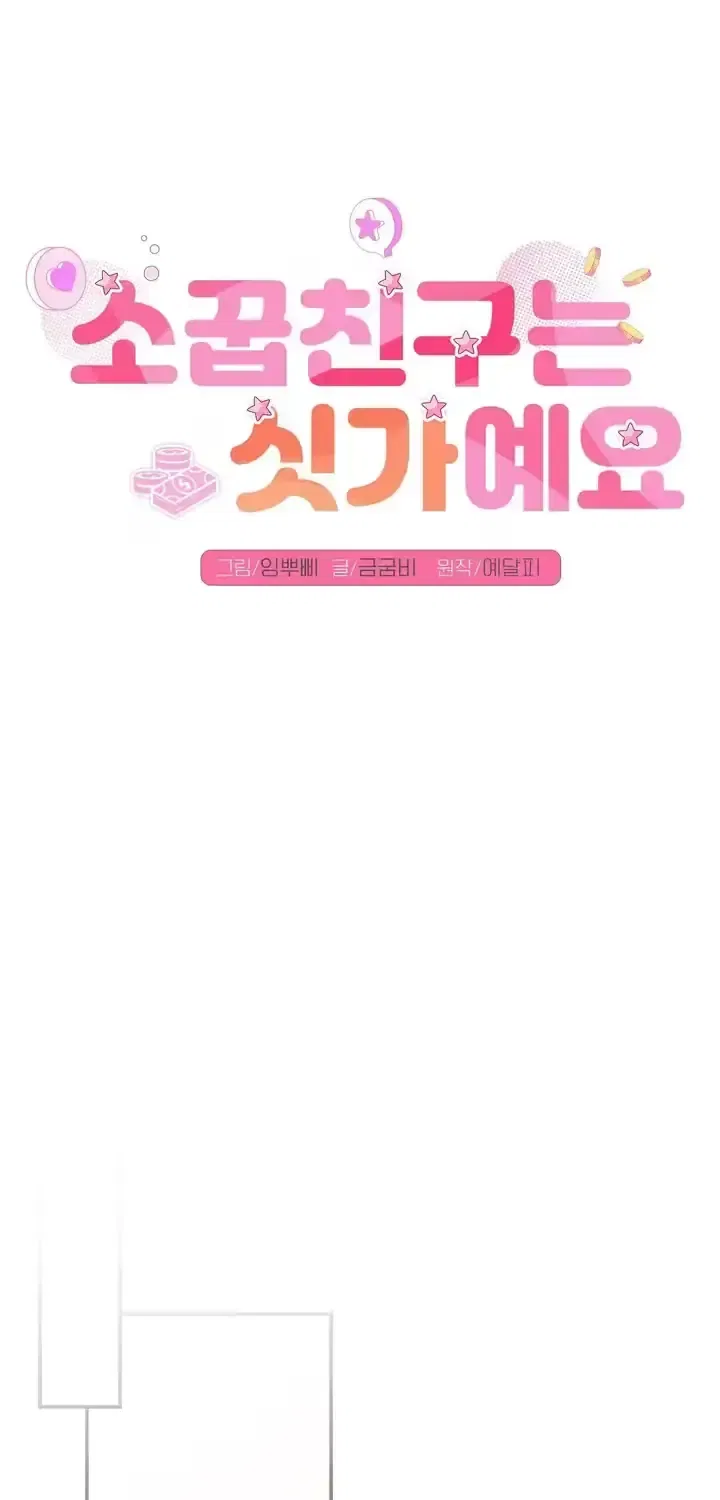 Childhood Friend at Market Price Chapter 13 – Page 61