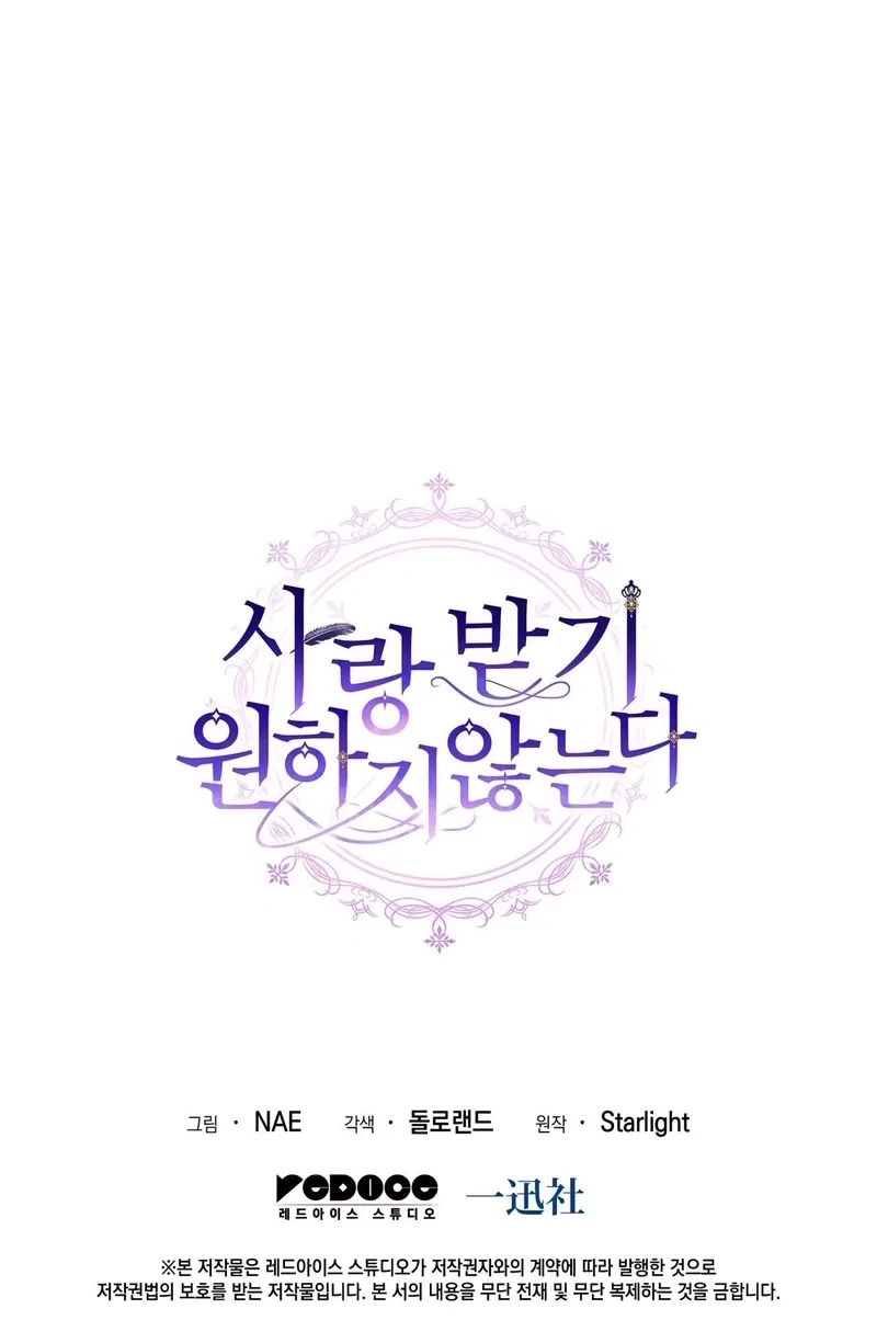 I Don’t Want to Be Loved Chapter 77 – Page 9