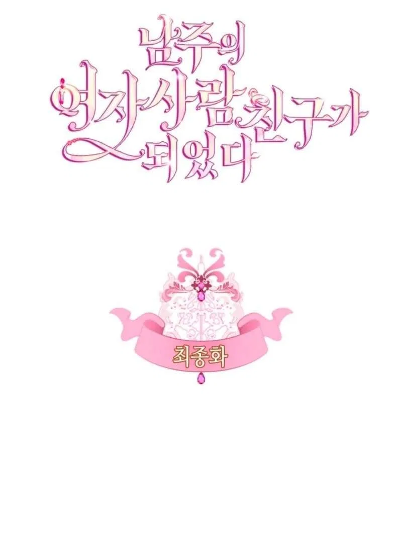 Just the Male Lead’s Friend Chapter 98 – Page 3