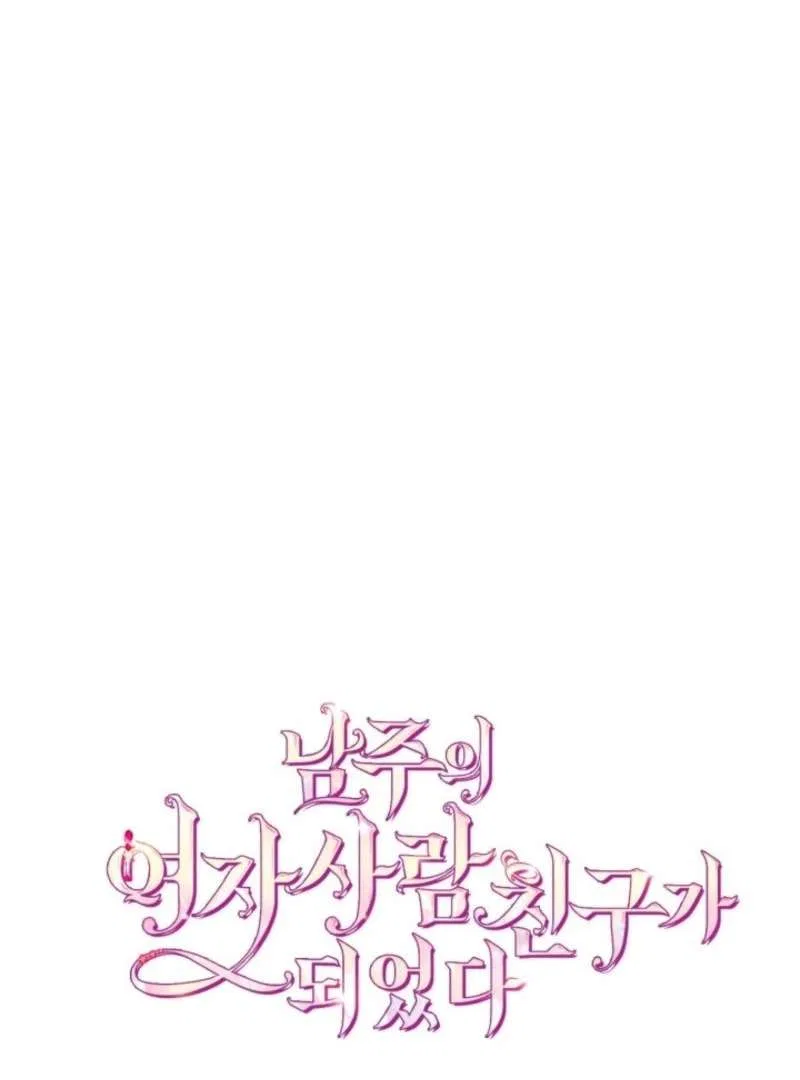 Just the Male Lead’s Friend Chapter 97 – Page 24