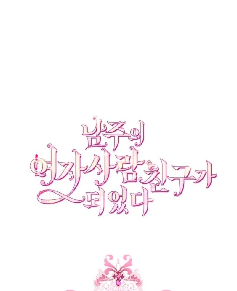 Just the Male Lead’s Friend Chapter 96 – Page 12